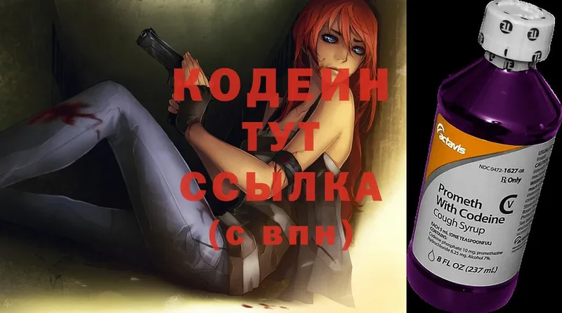 Codein Purple Drank  Николаевск-на-Амуре 